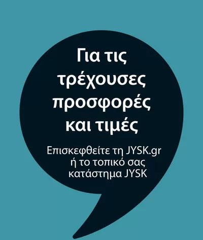 Κατάλογος JYSK σε Πάτρα | BUSINESS TO BUSINESS CATALOG | 27/11/2024 - 11/12/2024