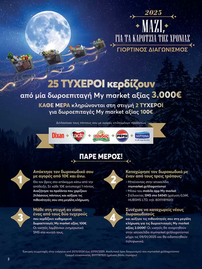 Κατάλογος My Market σε Ηλιούπολη | My Market προσφορές | 28/11/2024 - 12/12/2024