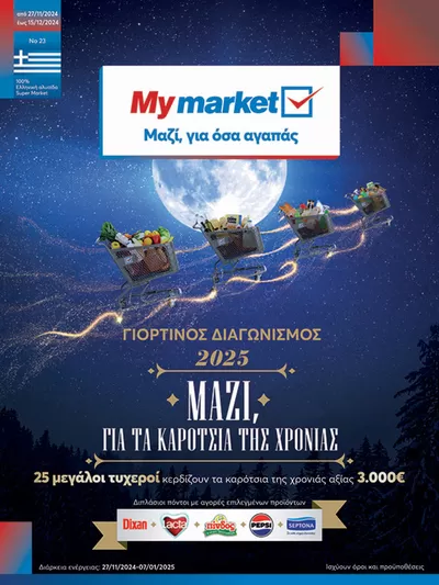 Κατάλογος My Market σε Μέγαρα | My Market προσφορές | 28/11/2024 - 12/12/2024