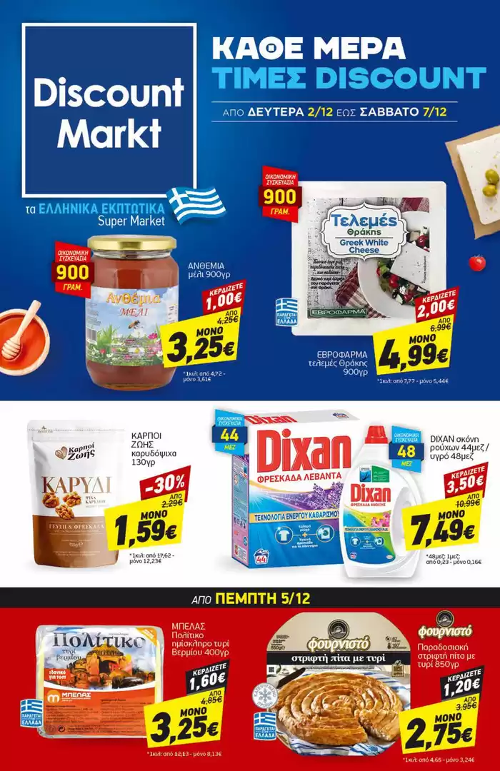 Κατάλογος Discount Markt σε Λάρισα | Οι καλύτερες προσφορές μας για εσάς | 2/12/2024 - 7/12/2024