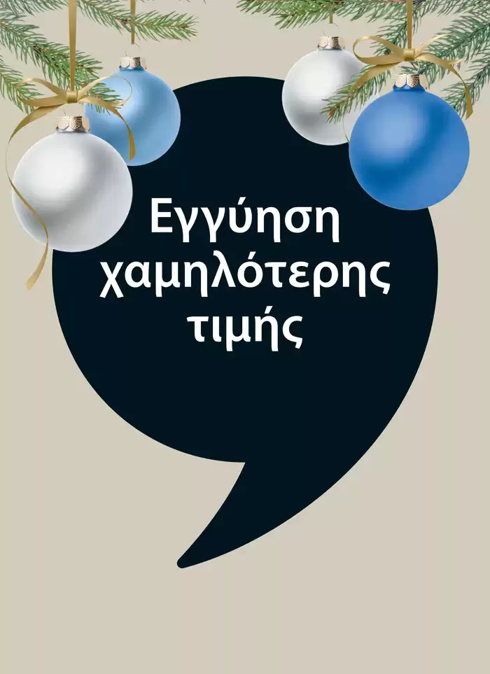 Κατάλογος JYSK σε Πάτρα | Εξαιρετικές προσφορές | 2/12/2024 - 16/12/2024