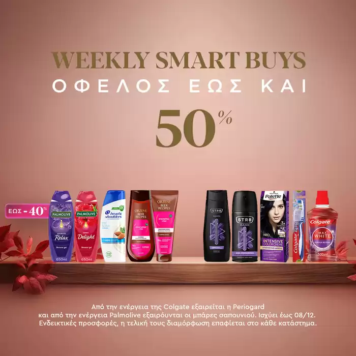 Κατάλογος Hondos Center σε Βόλος | Weekly smart buys  | 2/12/2024 - 8/12/2024