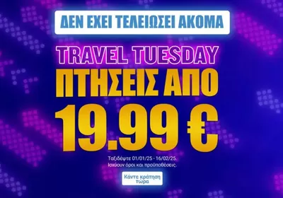 Ταξίδια προσφορές σε Αθήνα | ΠΤΗΣΕΙΣ ΑΠΟ 19.99 €  σε Ryanair | 3/12/2024 - 31/12/2024