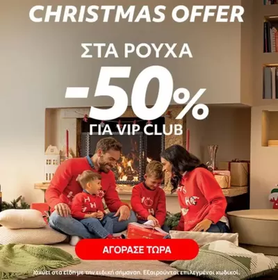 Παιδιά & Παιχνίδια προσφορές σε Γαλάτσι | Chrismas offer  σε Prenatal | 3/12/2024 - 17/12/2024