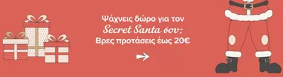 Κατάλογος Germanos σε Χαϊδάρι | Βρες προτάσεις έως 20€ | 3/12/2024 - 17/12/2024