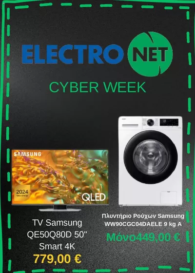 Κατάλογος Electronet σε Μέγαρα | Cyber week  | 3/12/2024 - 8/12/2024