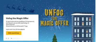 Εστιατόρια προσφορές σε Κορυδαλλός | Unfog the Magic Offer σε McDonald's | 3/12/2024 - 25/12/2024