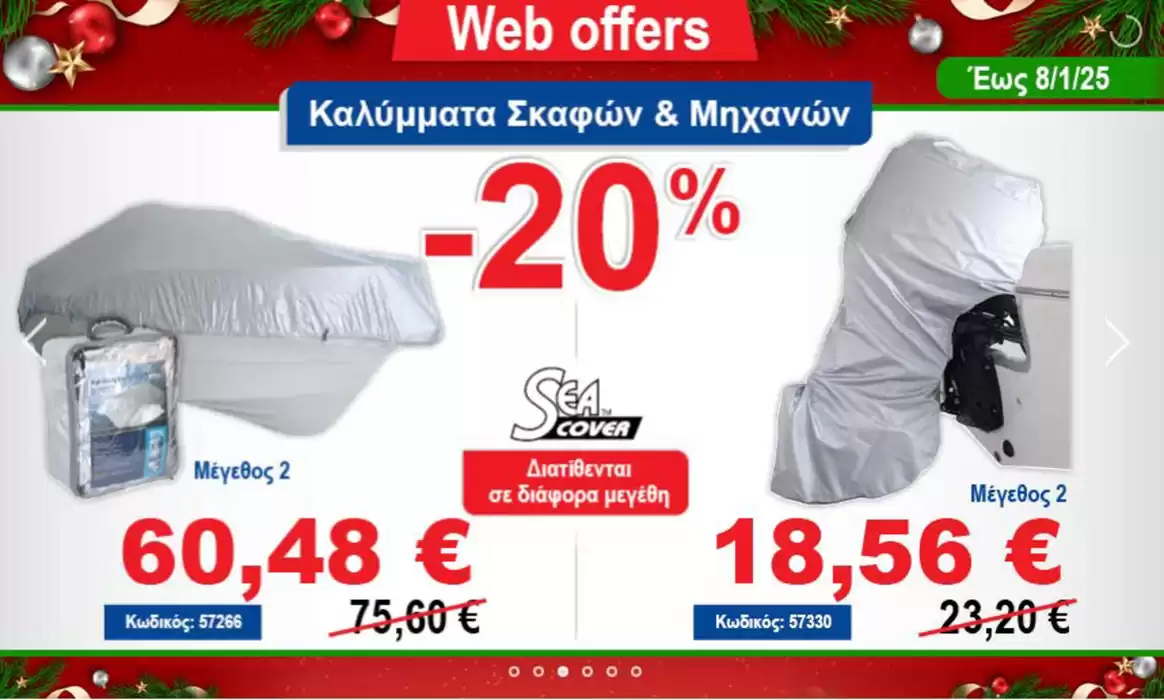 Κατάλογος MARINA Stores σε Άγιος Δημήτριος | Web offers  | 5/12/2024 - 8/1/2025