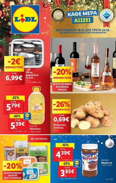 Κατάλογος Lidl σε Άργος | Φυλλάδιο Lidl - Food & Nonfood | 19/12/2024 - 25/12/2024