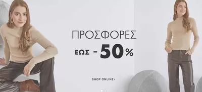 Μόδα προσφορές σε Μούρεσι | Έως - 50% σε Celestino | 17/12/2024 - 31/12/2024