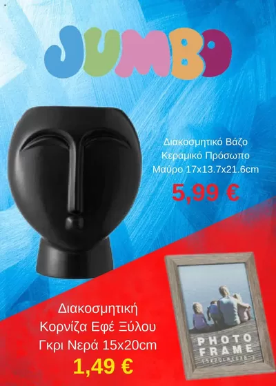 Κατάλογος Jumbo | Από την Πέμπτη 02/01/2025 | 3/1/2025 - 27/1/2025