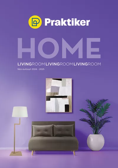 Κατάλογος Praktiker σε Πάτρα | Catalog home living room  | 8/1/2025 - 28/2/2025