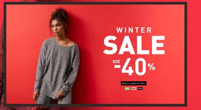 Αθλητικά προσφορές σε Νέα Αλικαρνασσός | Winter sales σε Bodytalk | 13/1/2025 - 27/1/2025