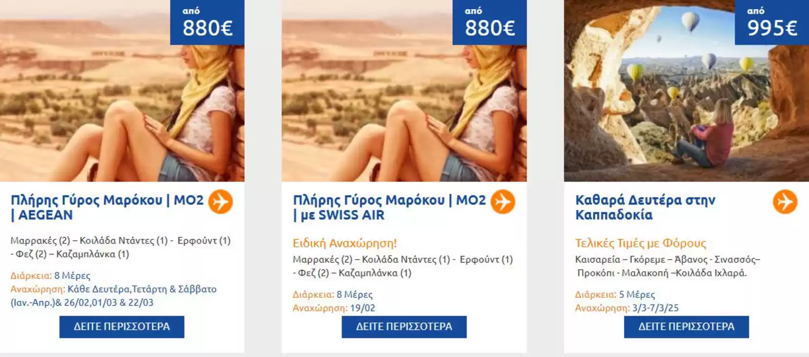 Κατάλογος Pyramis Travel | Καθαρά Δευτέρα - 25η Μαρτίου | 17/1/2025 - 2/2/2025