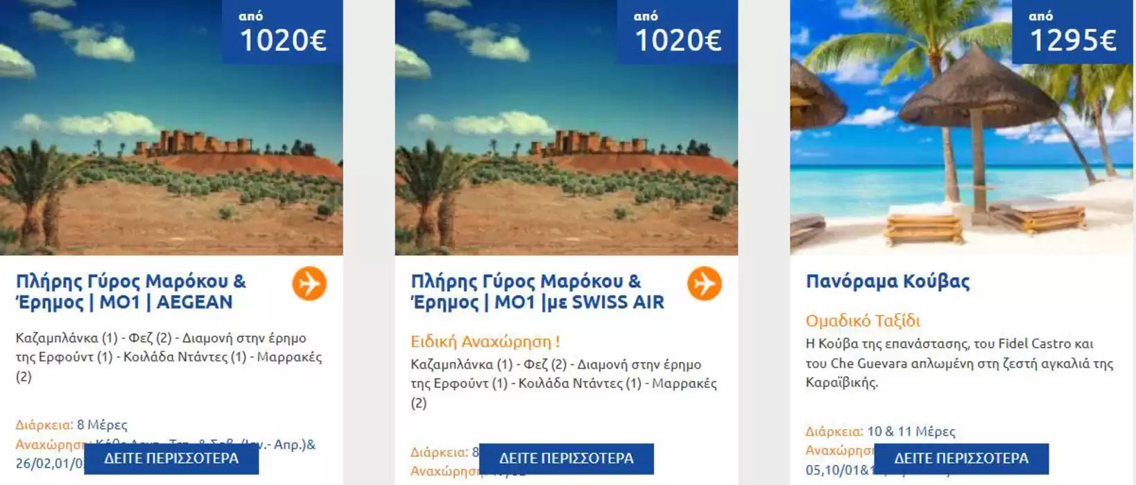 Κατάλογος Pyramis Travel | Καθαρά Δευτέρα - 25η Μαρτίου | 17/1/2025 - 2/2/2025