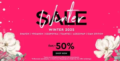 Υγεία & Ομορφιά προσφορές σε Πειραιάς | Winter sale  σε Hondos Center | 17/1/2025 - 8/2/2025