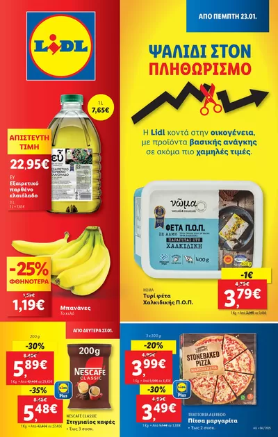 Κατάλογος Lidl σε Πάτρα | Φυλλάδιο Lidl - Food & Nonfood | 23/1/2025 - 29/1/2025