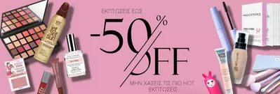 Υγεία & Ομορφιά προσφορές σε Πειραιάς | - 50% off  σε Make me up | 23/1/2025 - 6/2/2025