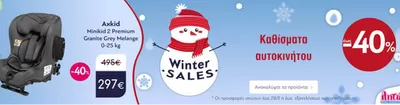 Παιδιά & Παιχνίδια προσφορές σε Καλαμαριά | Winter sales  σε λητώ | 23/1/2025 - 28/2/2025