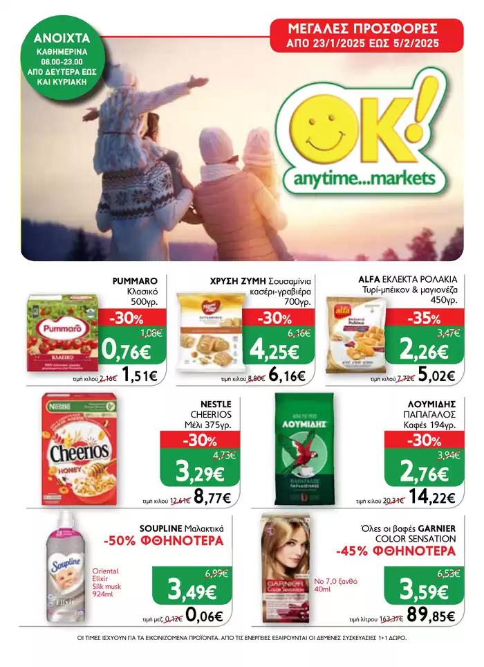 Κατάλογος Ok! Markets | Ok! Markets προσφορές | 24/1/2025 - 7/2/2025