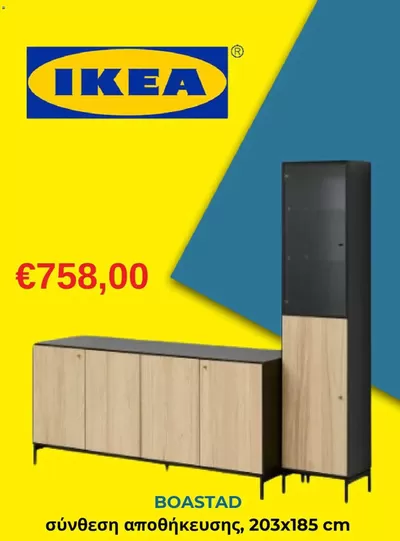 Κατάλογος IKEA σε Ηράκλειο Αττική | Ikea - Προσφορές - σελίδα 6 | 27/1/2025 - 10/2/2025