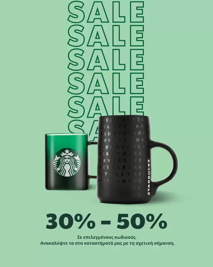 Κατάλογος Starbucks σε Αχαρνές | Sale - 50 %  | 30/1/2025 - 12/2/2025