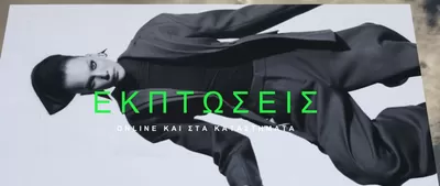 Κατάλογος ZARA σε Αθήνα | ΕΚΠΤΩΣΕΙΣ | 31/1/2025 - 16/2/2025