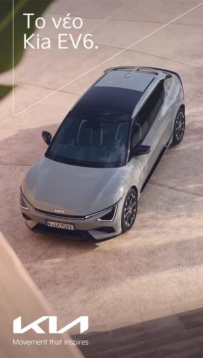 Μηχανοκίνηση προσφορές σε Πειραιάς | EV6 σε Kia | 11/2/2025 - 11/2/2026