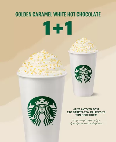 Εστιατόρια προσφορές σε Θέρμη | Golden caramel white hot chocolate 1+1 σε Starbucks | 28/2/2025 - 16/3/2025