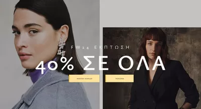 Luxury Brands προσφορές σε Πειραιάς | 40% σε όλα σε MARINA RINALDI | 28/2/2025 - 30/3/2025