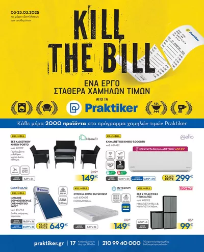 Σπίτι & Κήπος προσφορές σε Νέα Αλικαρνασσός | Φυλλάδιο| 03/03/2025 - 23/03/2025 σε Praktiker | 3/3/2025 - 23/3/2025