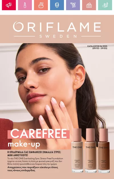 Υγεία & Ομορφιά προσφορές σε Αθήνα | ORIFLAME προσφορές σε ORIFLAME | 9/3/2025 - 29/3/2025