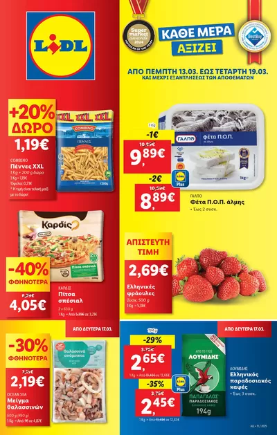 Κατάλογος Lidl σε Κατερίνη | Φυλλάδιο Lidl - Food & Nonfood | 13/3/2025 - 19/3/2025