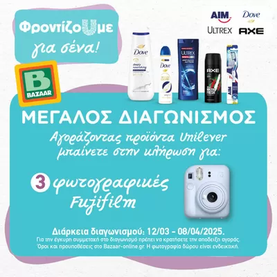 Κατάλογος Bazaar σε Ορεστιάδα | Bazaar προσφορές | 12/3/2025 - 8/4/2025