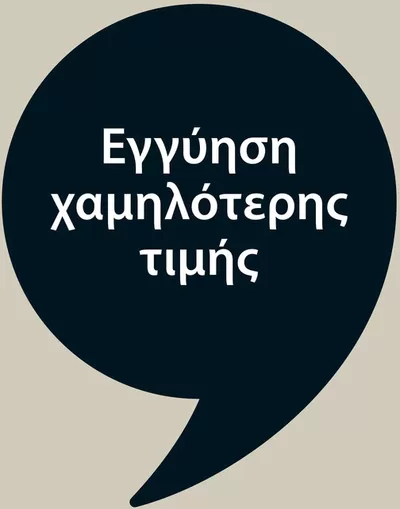 Κατάλογος JYSK σε Κατερίνη | Εξαιρετικές προσφορές | 13/3/2025 - 27/3/2025