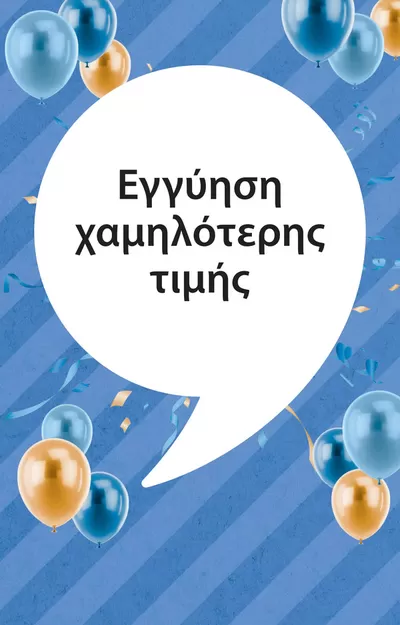 Σπίτι & Κήπος προσφορές σε Καλλιθέα | Εξαιρετικές προσφορές σε JYSK | 20/3/2025 - 3/4/2025