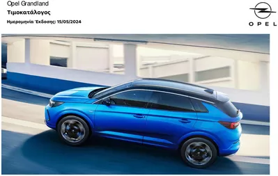 Μηχανοκίνηση προσφορές σε Χαϊδάρι | Opel - Grandland σε Opel | 25/3/2025 - 8/4/2025