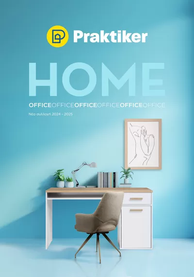 Κατάλογος Praktiker σε Πειραιάς | Κατάλογος HOME Office | 1/1/2024 - 31/12/2025