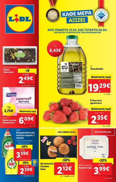 Κατάλογος Lidl σε Ωραιόκαστρο | Φυλλάδιο Lidl - Food & Nonfood | 27/3/2025 - 2/4/2025
