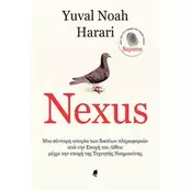 Προσφορά Nexus για 29,68€ σε Public